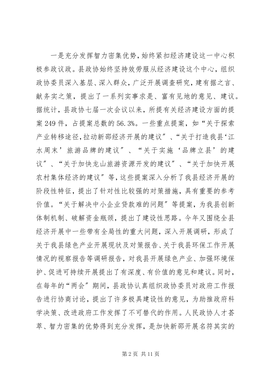 2023年县委政协工作大会领导致辞稿.docx_第2页