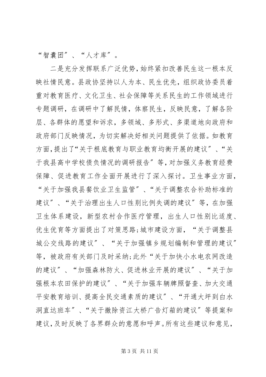 2023年县委政协工作大会领导致辞稿.docx_第3页