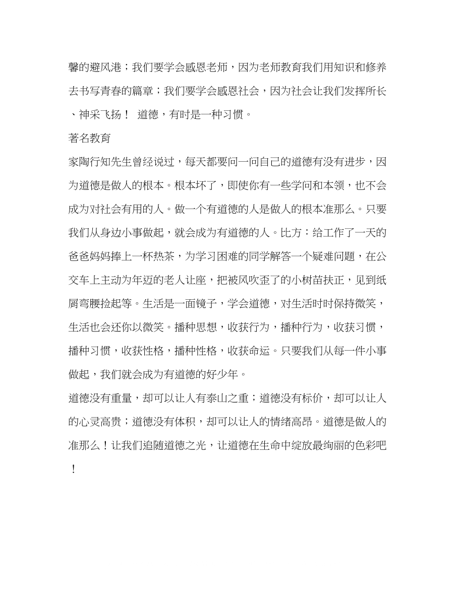 2023年敬爱的老师德育演讲稿.docx_第2页