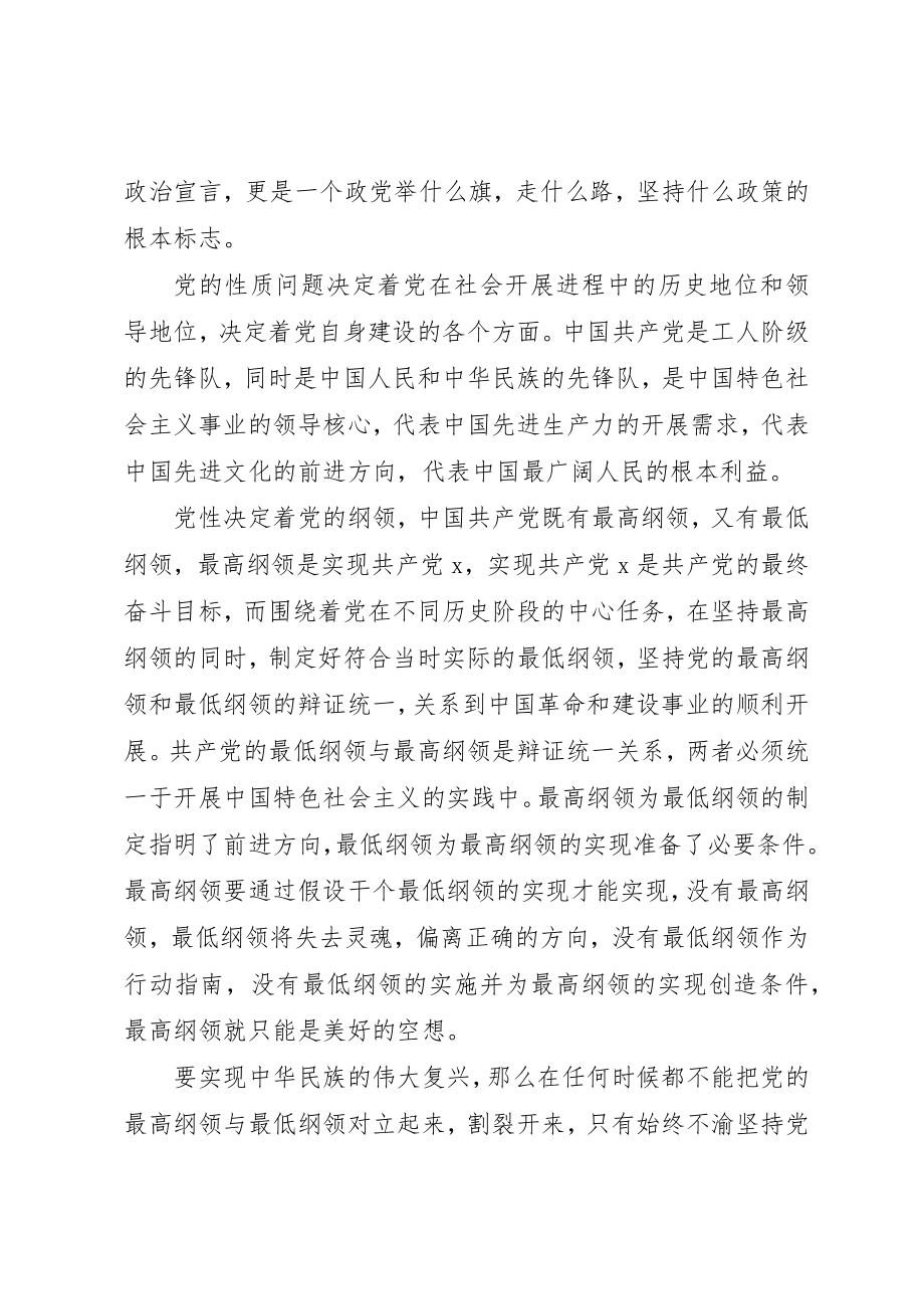 2023年党的性质和纲领思想汇报2.docx_第3页