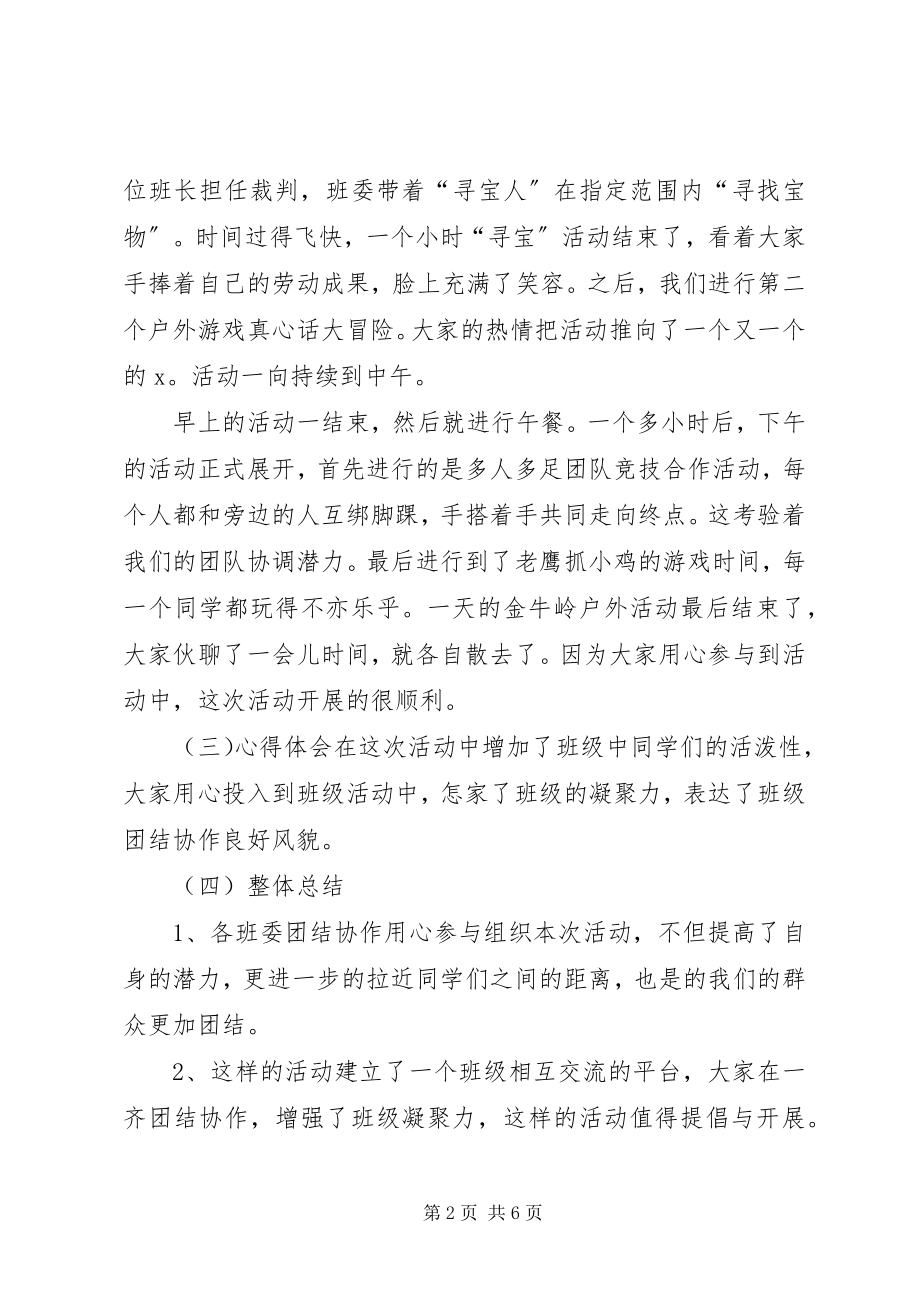 2023年活动总结活动总结.docx_第2页