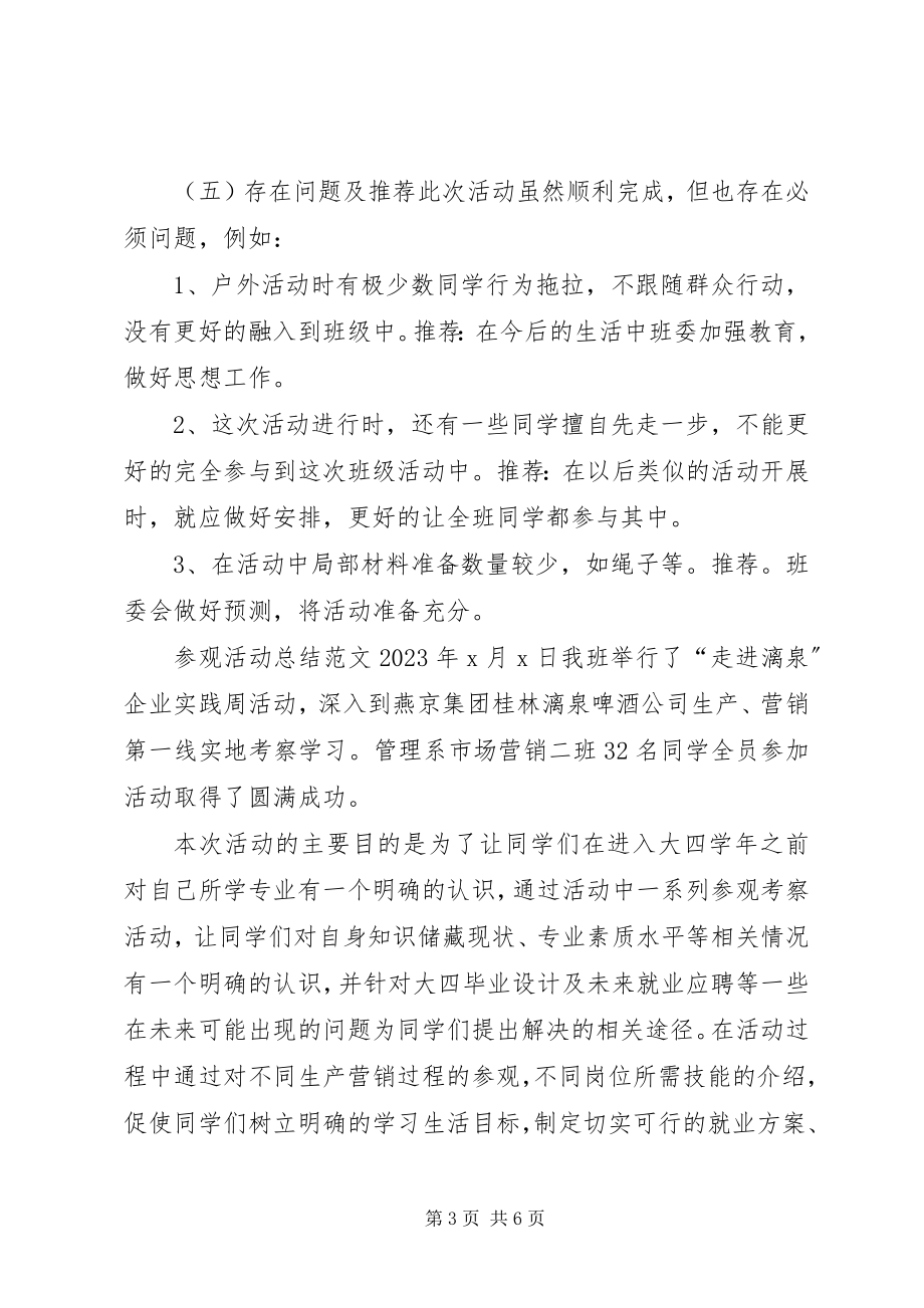 2023年活动总结活动总结.docx_第3页