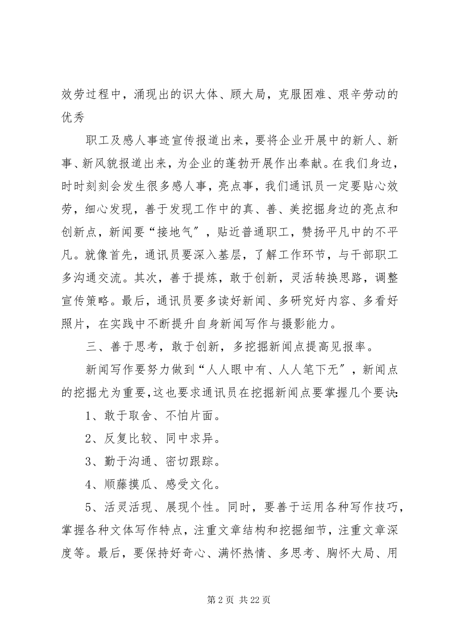 2023年通讯培训课心得体会.docx_第2页