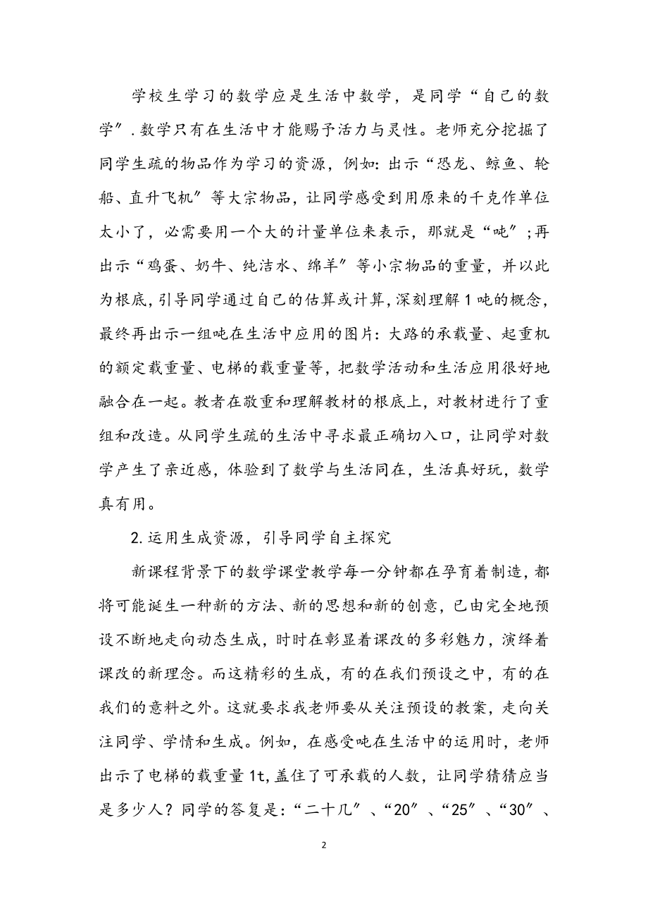 2023年数学老师教育教学交流材料.docx_第2页