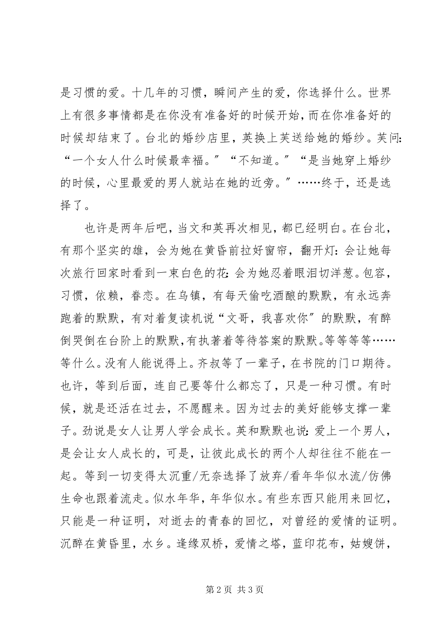 2023年《似水年华》读后感字.docx_第2页