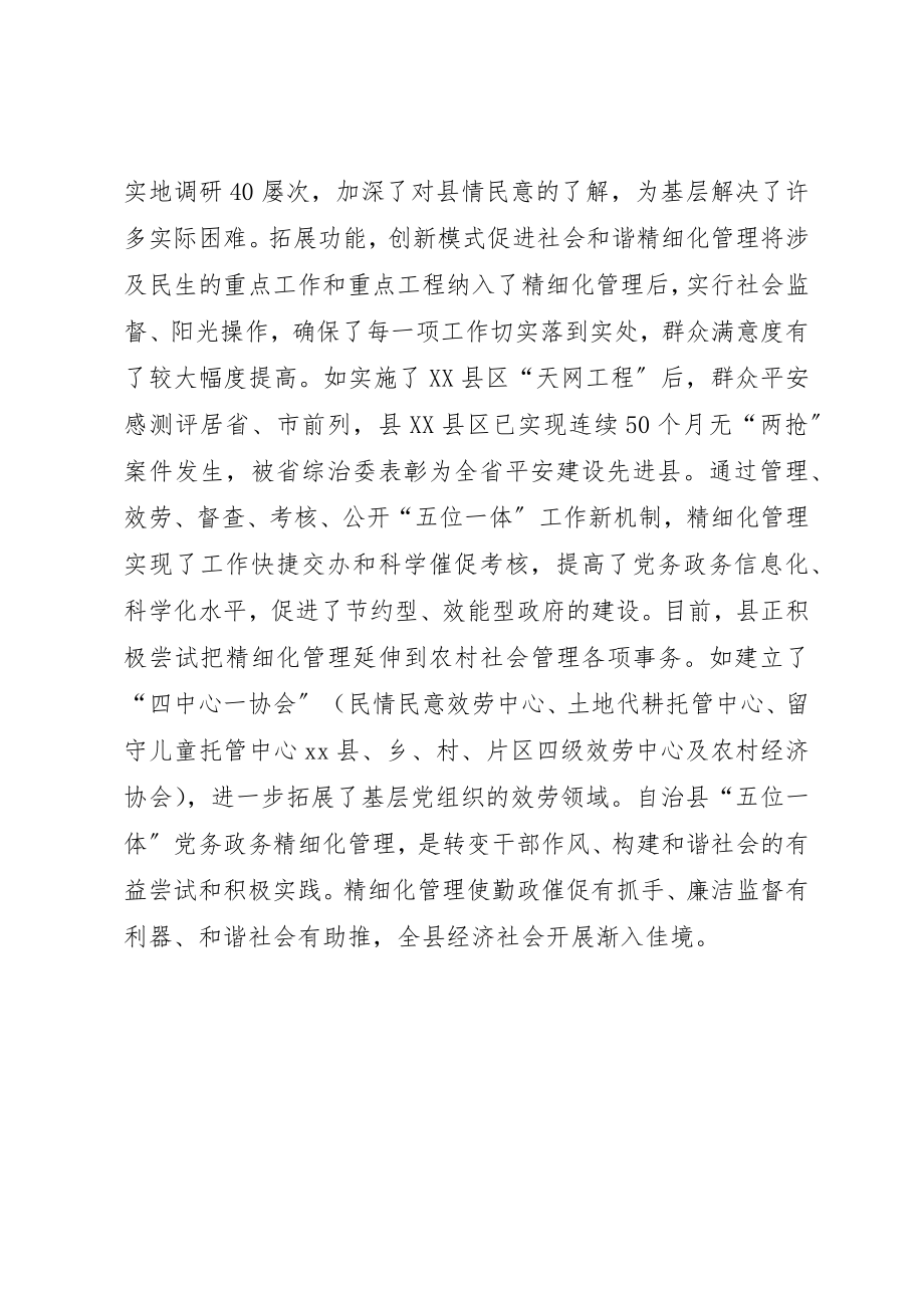 2023年党务政务管理经验交流材料.docx_第3页