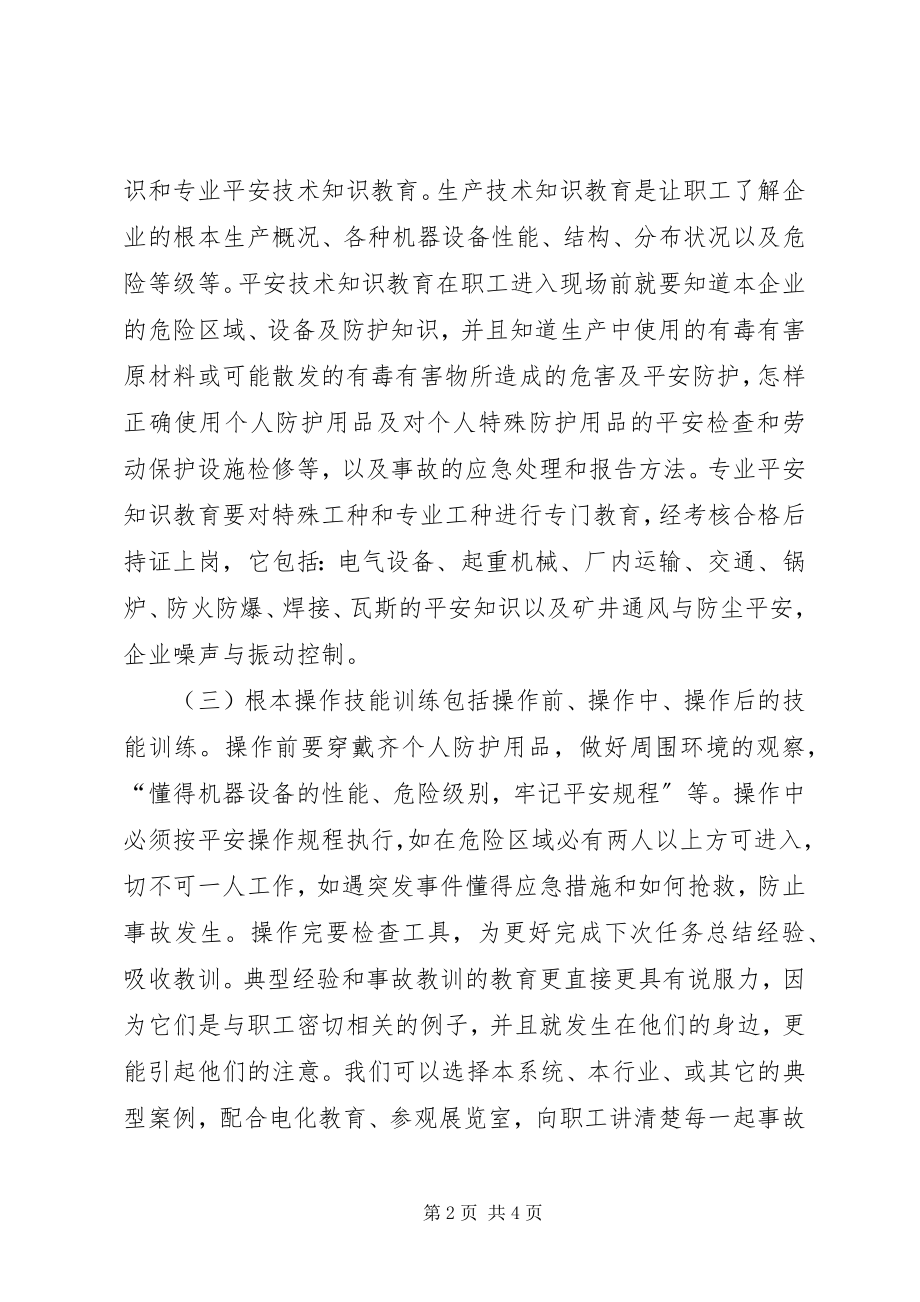 2023年职工安全教育工作意见.docx_第2页