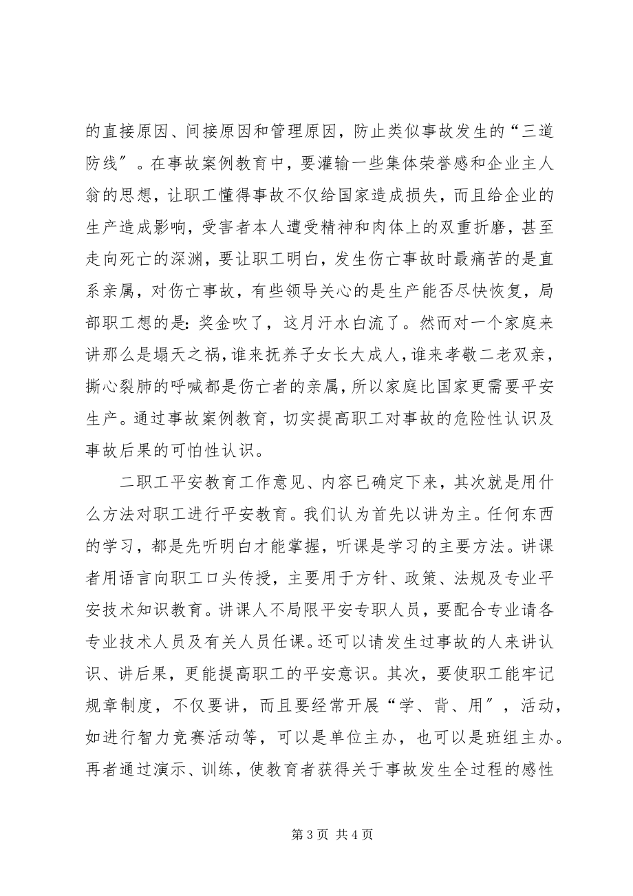 2023年职工安全教育工作意见.docx_第3页