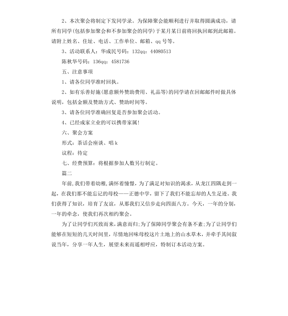 高中同学聚会方案（二）.docx_第2页