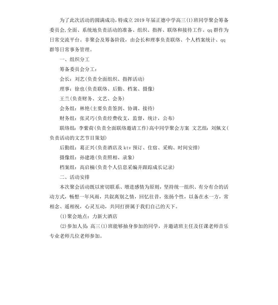 高中同学聚会方案（二）.docx_第3页