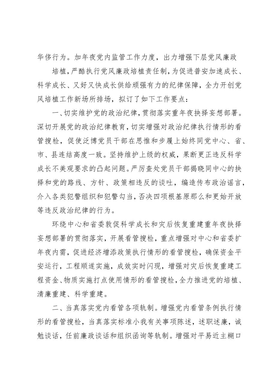 2023年党风廉政建设指导工作要点.docx_第2页