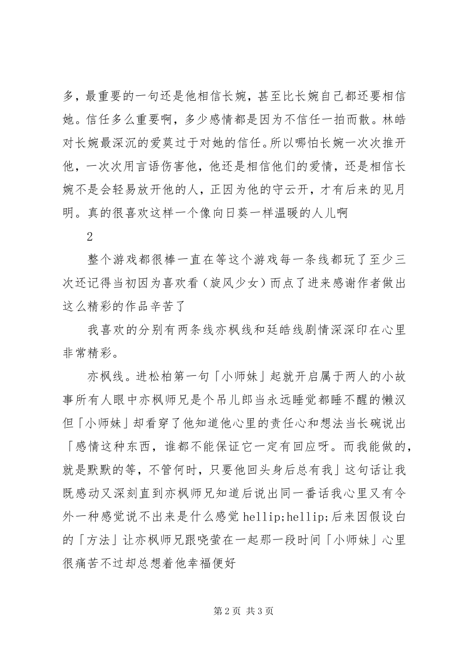 2023年旋风千金观后感旋风千金心得体会.docx_第2页