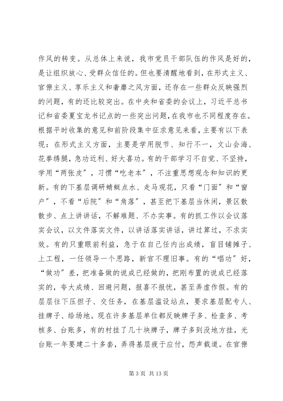 2023年群众路线教育实践活动致辞.docx_第3页