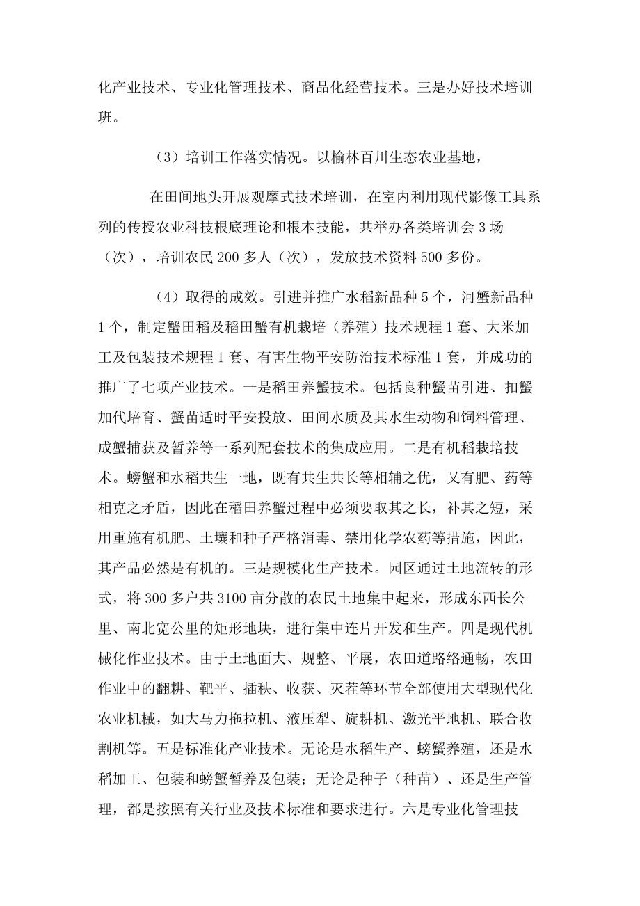 2023年三区人才支持计划工作总结.docx_第2页