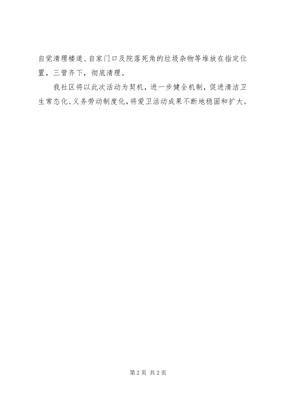 2023年社区迎新春卫生工作简报.docx_第2页