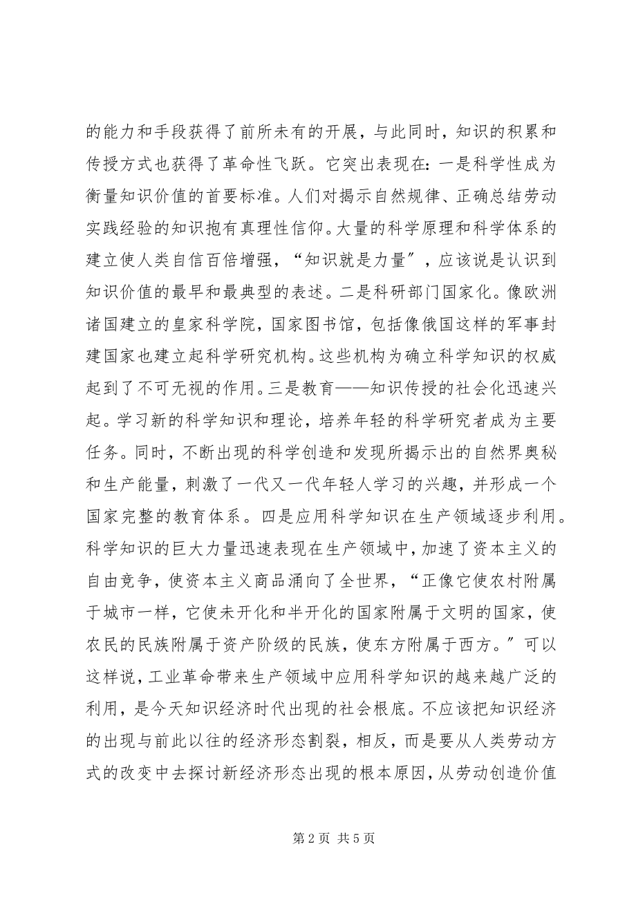 2023年知识经济与劳动价值.docx_第2页