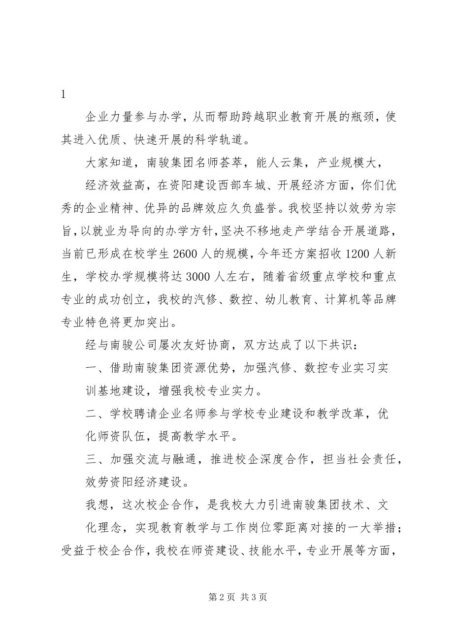 2023年校企合作理事会致辞.docx_第2页