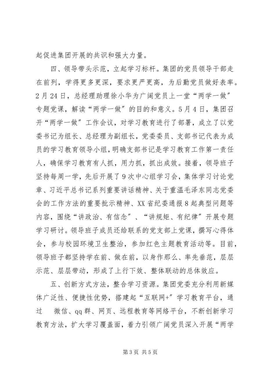 2023年集团“两学一做”学习教育阶段性工作综述.docx_第3页