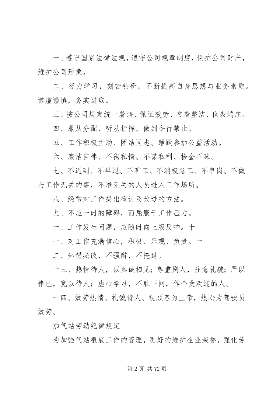 2023年气站车辆管理制度.docx_第2页