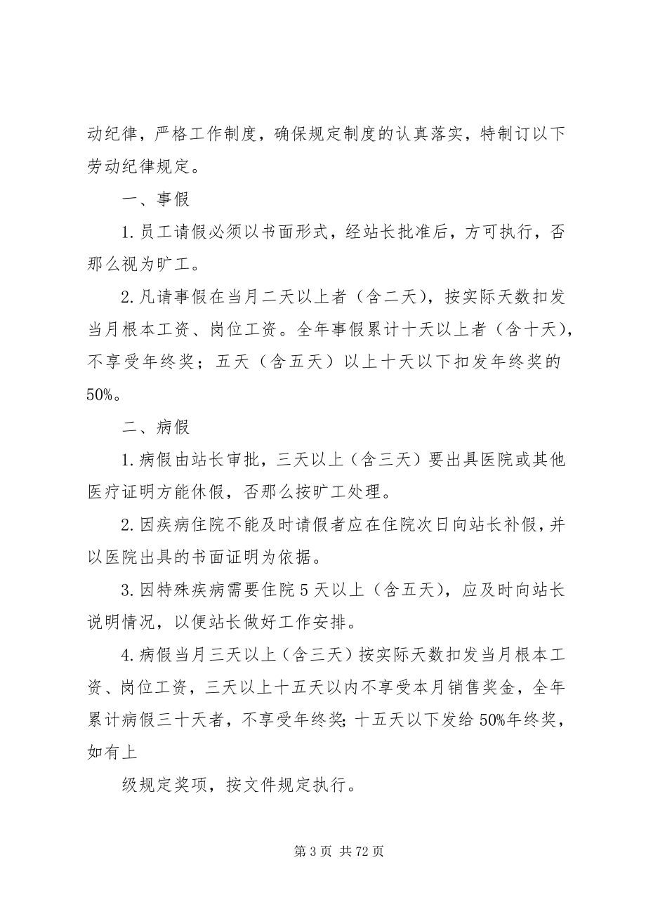 2023年气站车辆管理制度.docx_第3页