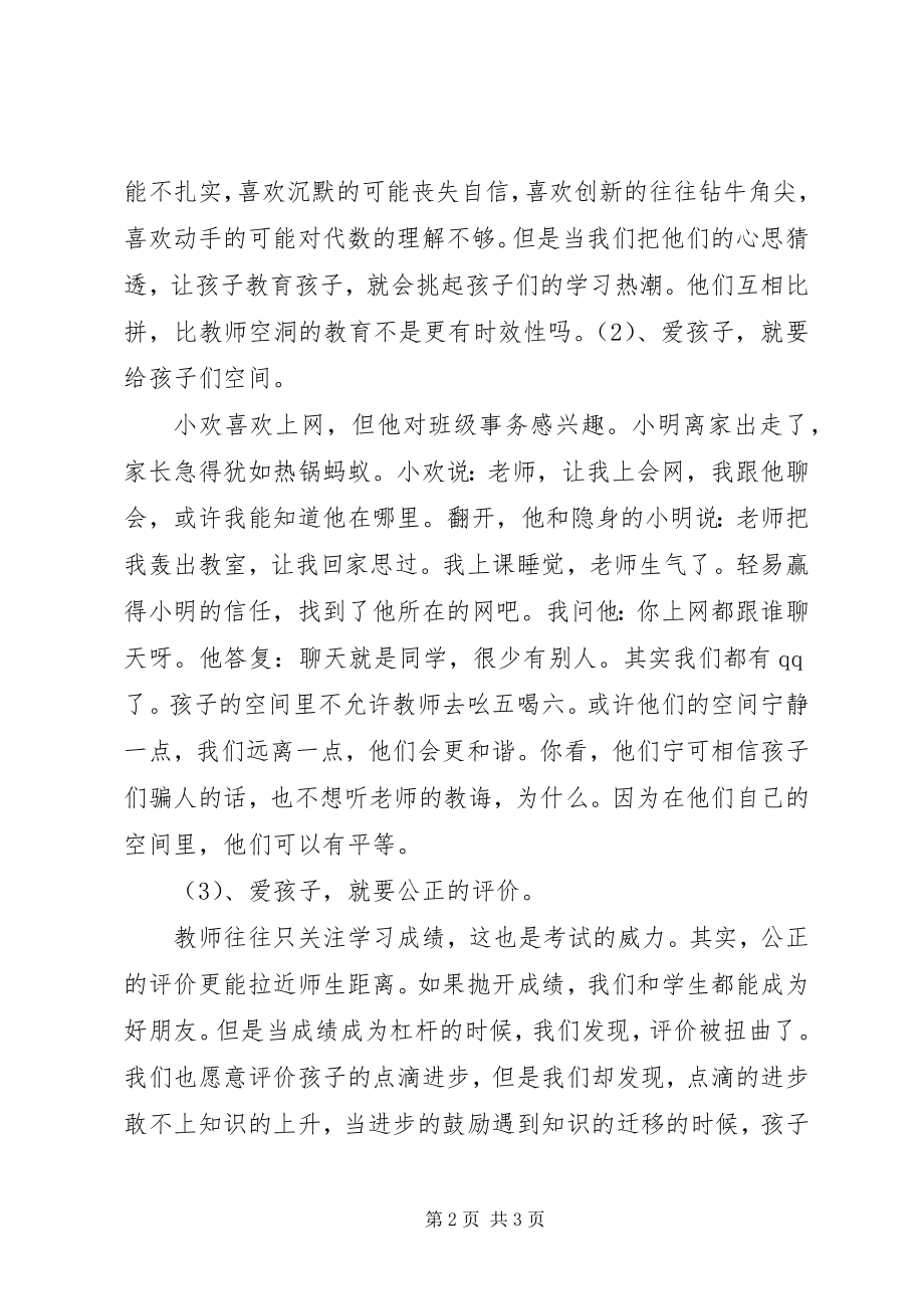 2023年学习《人民教育》心得体会一.docx_第2页