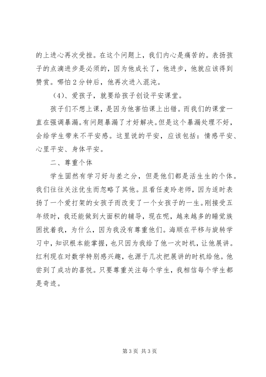 2023年学习《人民教育》心得体会一.docx_第3页