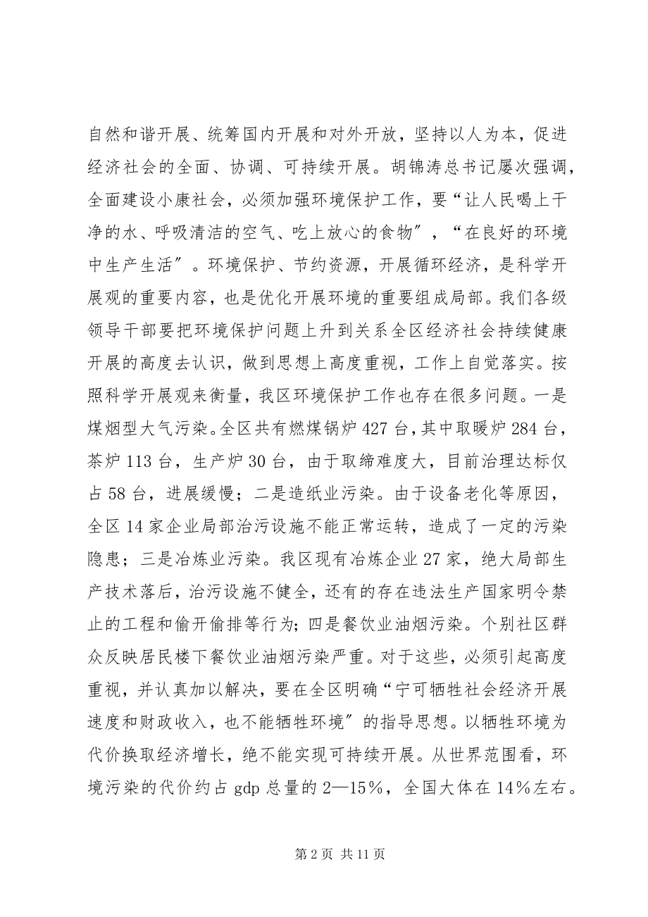 2023年区委书记在全区环境污染综合整治大会上的致辞.docx_第2页