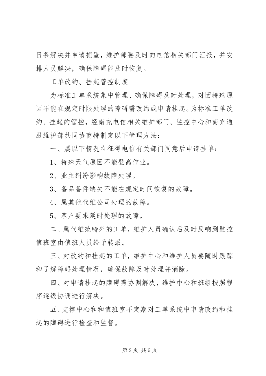 2023年环境维护管理制度.docx_第2页