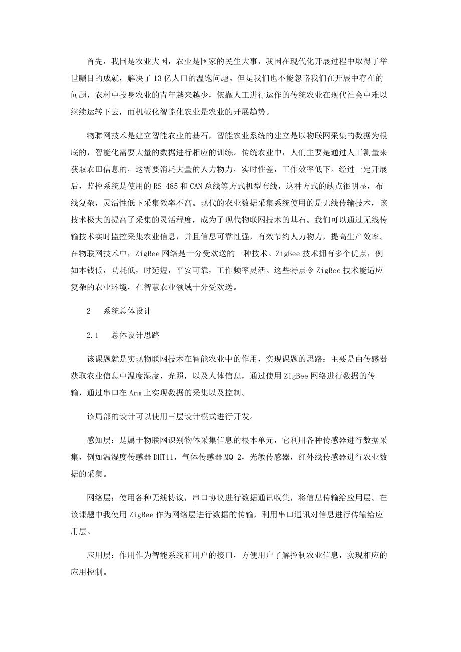 2023年基于嵌入式开发的智慧农业系统.docx_第2页