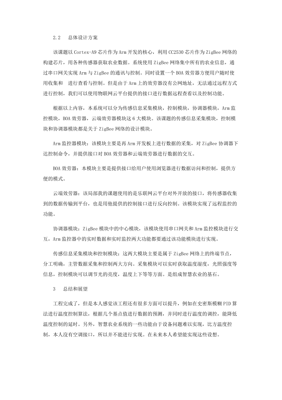 2023年基于嵌入式开发的智慧农业系统.docx_第3页