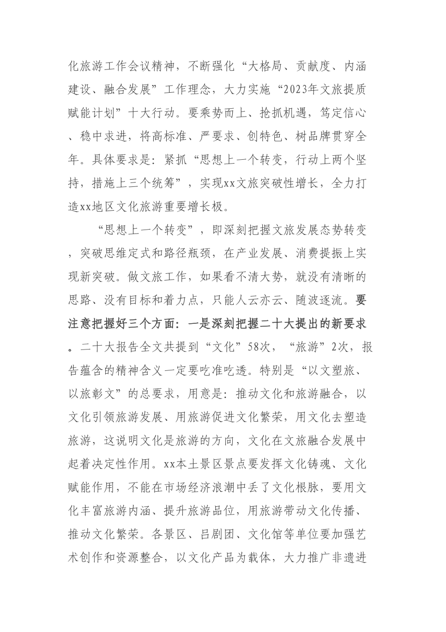 在全市文化和旅游工作暨扫黄打非工作会议上的讲话 .docx_第2页