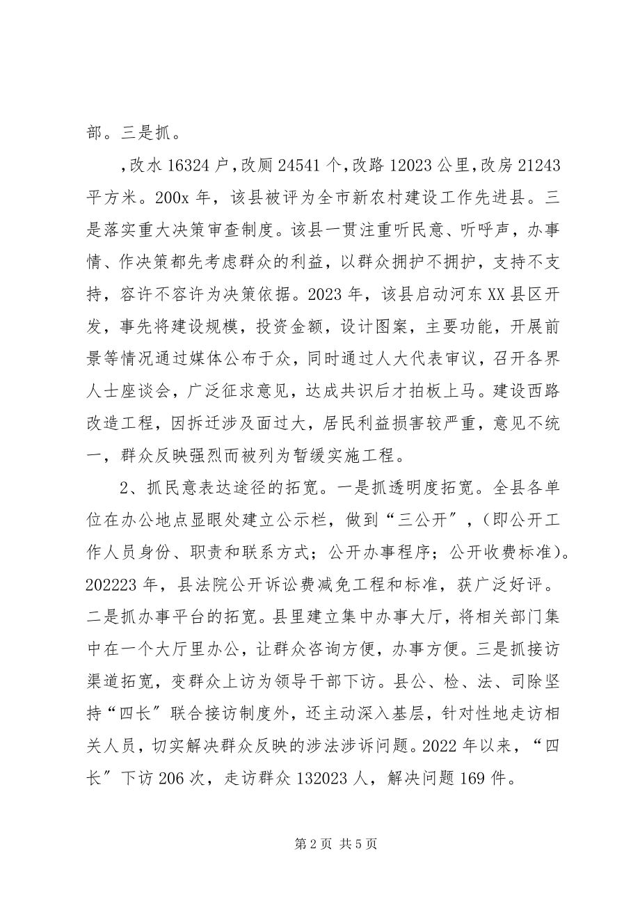 2023年加强管理保安全维护稳定促发展.docx_第2页