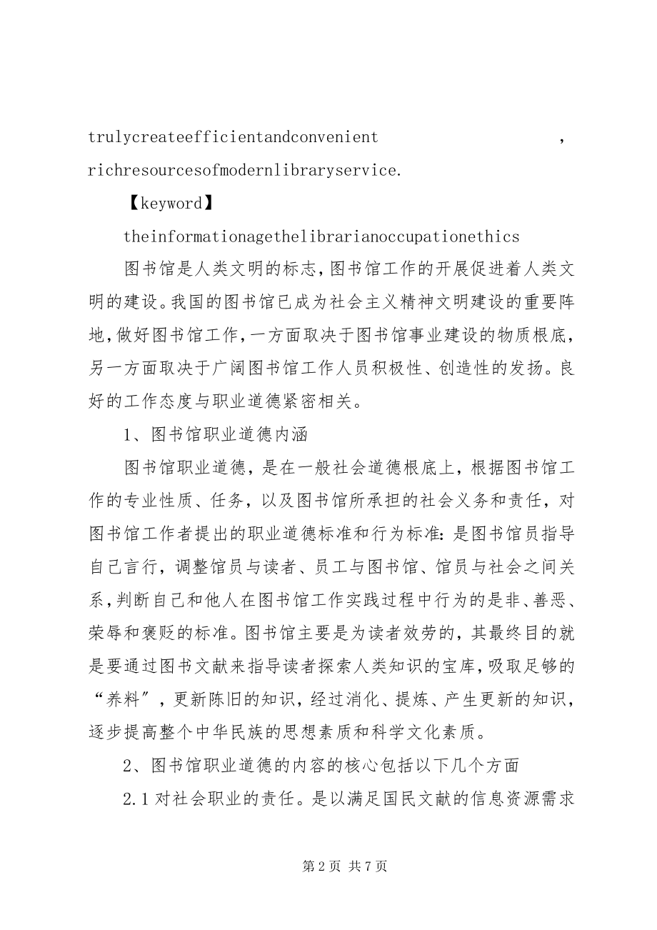 2023年论网络化图书馆的信息资源建设.docx_第2页