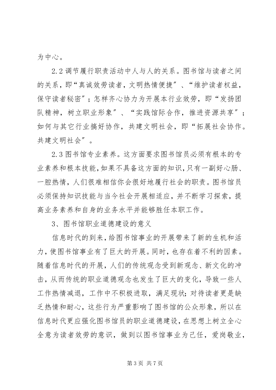 2023年论网络化图书馆的信息资源建设.docx_第3页