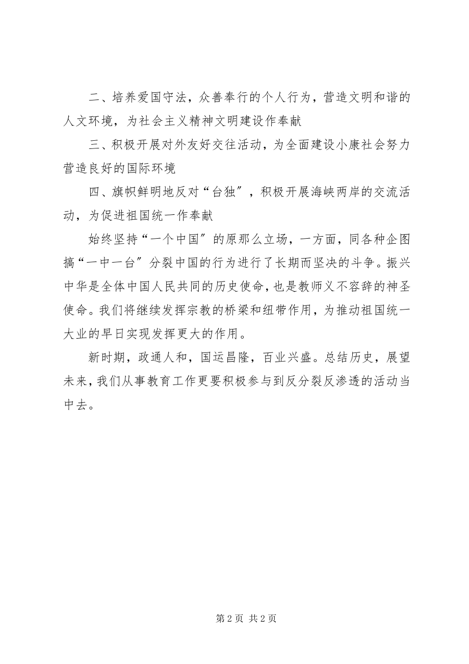 2023年反对三股势力反分裂实质教育活动的心得体会.docx_第2页