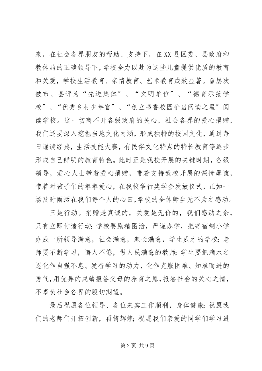 2023年捐赠仪式上的致辞.docx_第2页