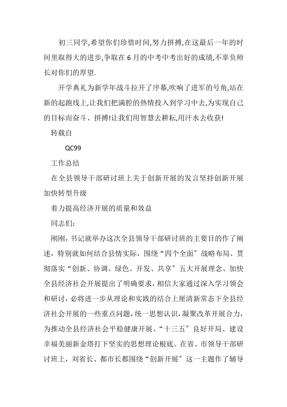 2023年开学典礼班主任发言稿.doc_第2页