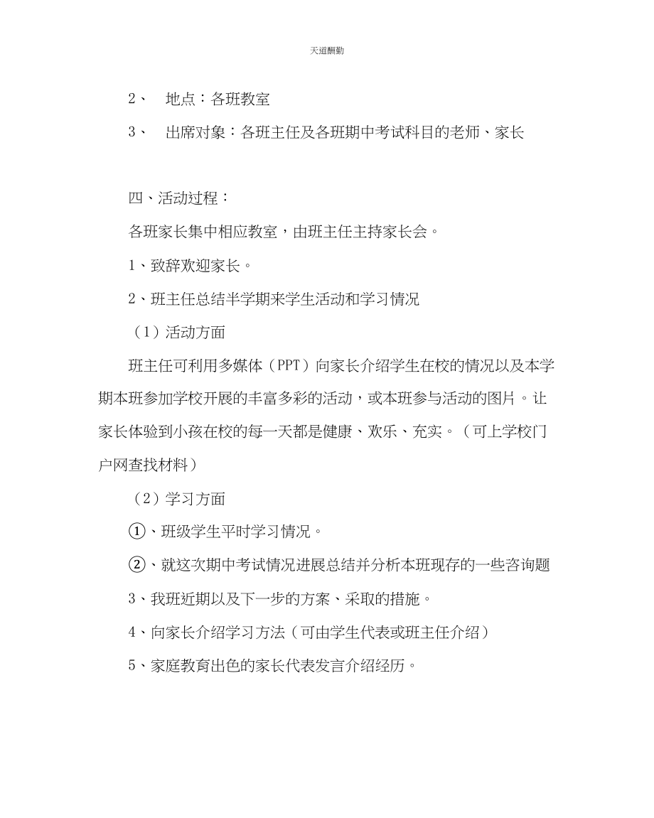 2023年政教处初一初二级家长会活动方案.docx_第2页