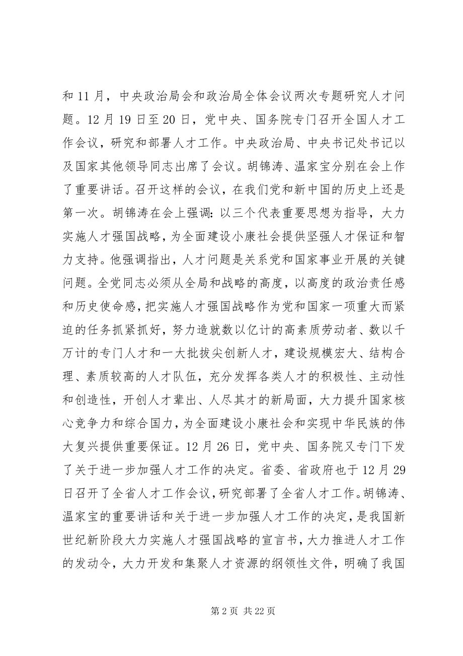 2023年在迎春座谈会上的致辞.docx_第2页