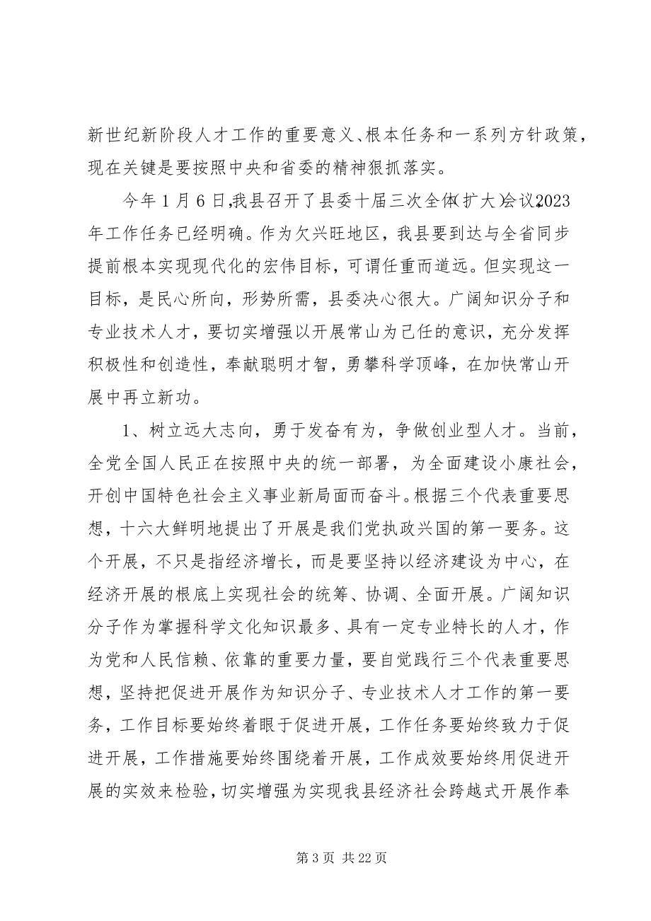 2023年在迎春座谈会上的致辞.docx_第3页