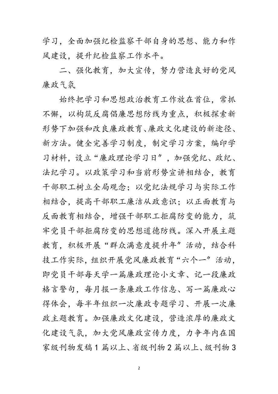 2023年科技局纪检监察工作计划范文.doc_第2页