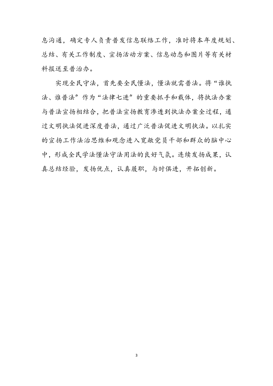 2023年防震减灾局谁执法谁普法工作总结.docx_第3页