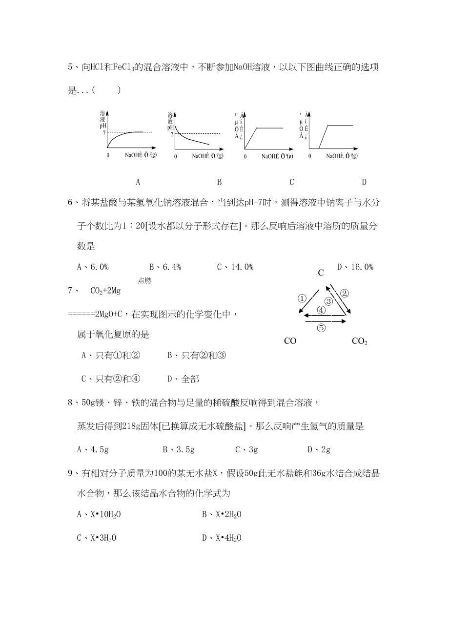 2023年度江苏省启东市长江初三模拟试卷（三）初中化学.docx_第2页