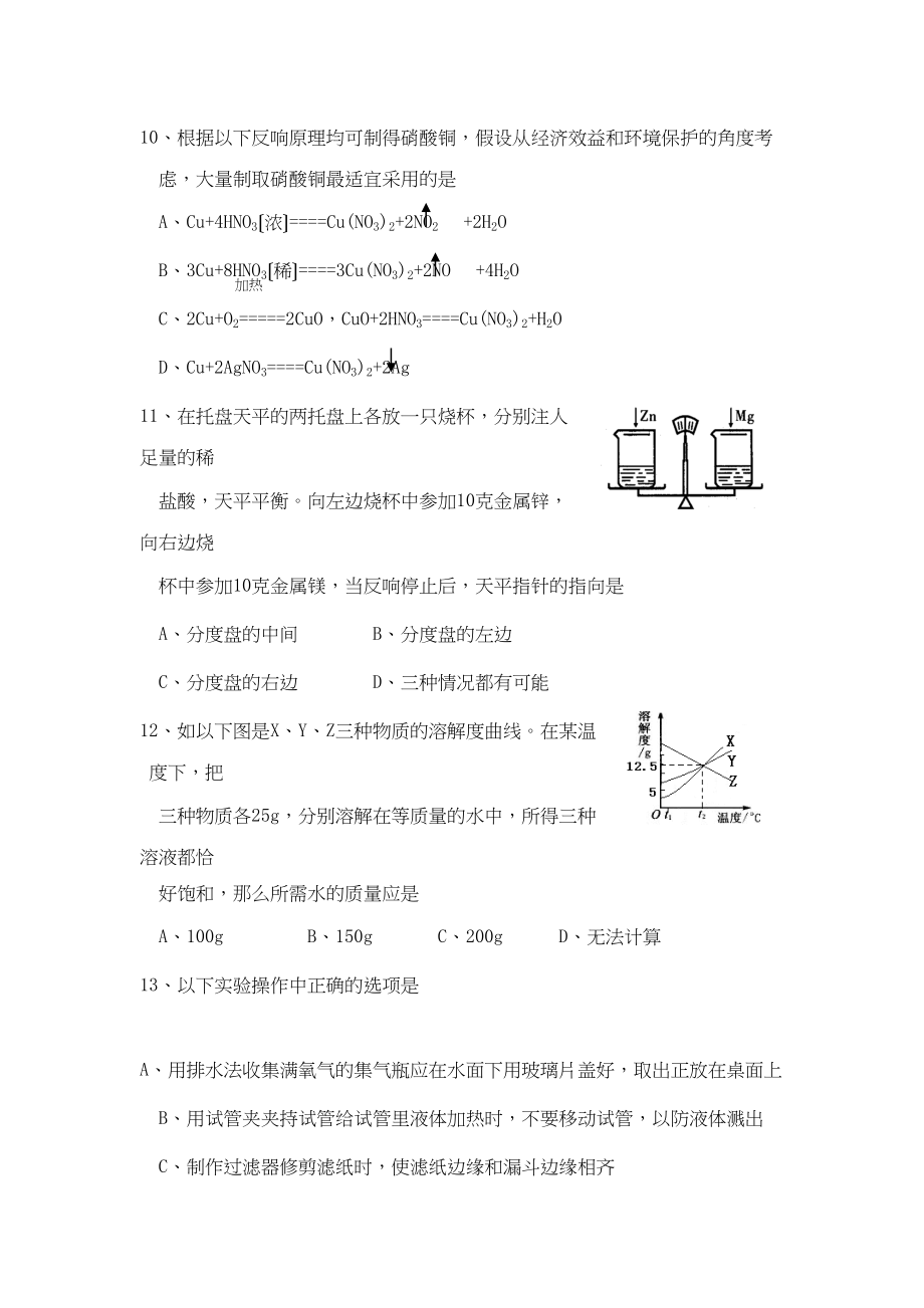 2023年度江苏省启东市长江初三模拟试卷（三）初中化学.docx_第3页