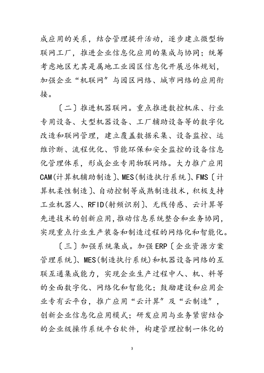 2023年企业机联网工程建设意见范文.doc_第3页