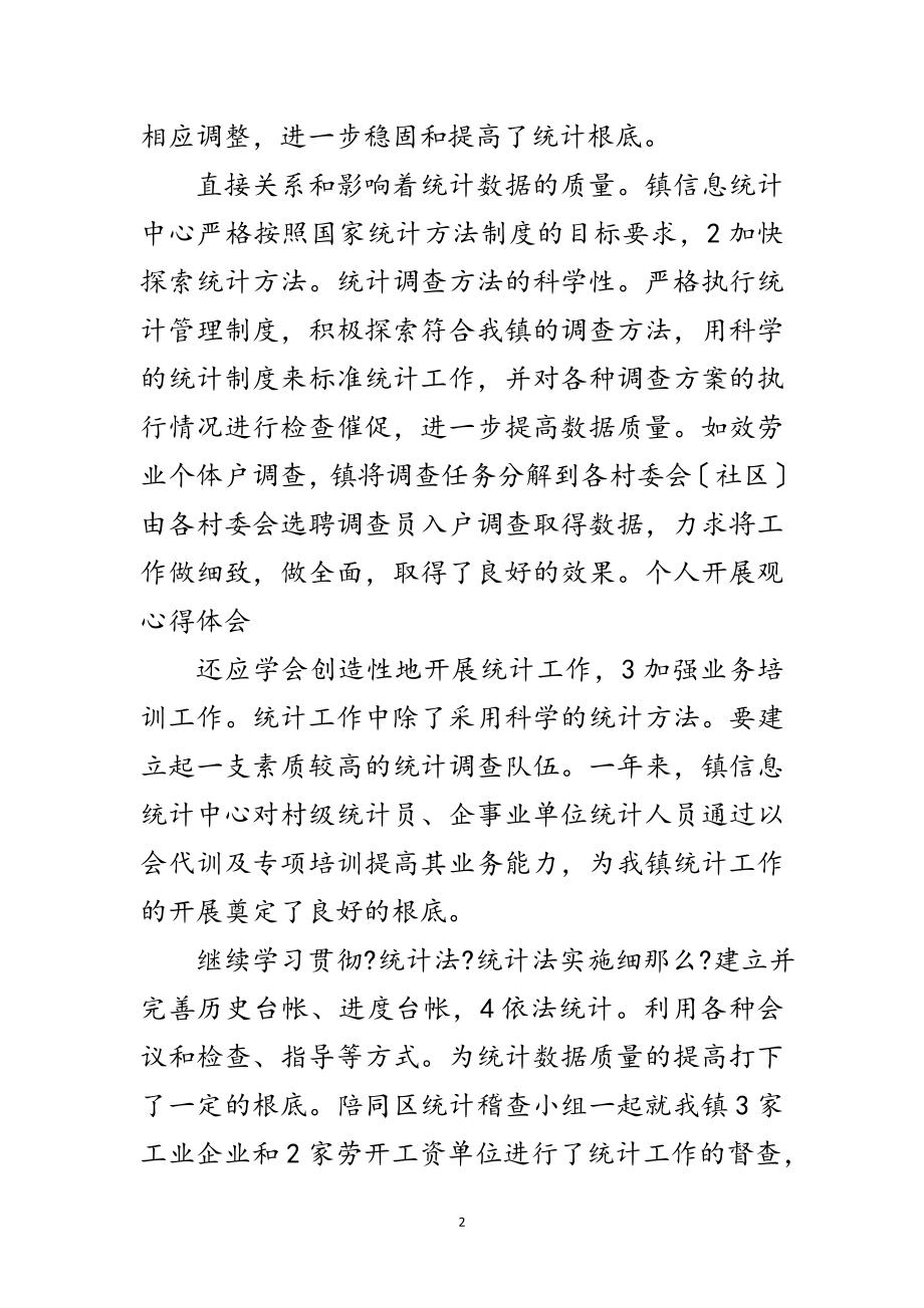 2023年统计中心全年材料总结范文.doc_第2页