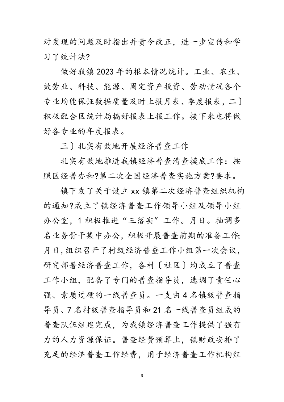 2023年统计中心全年材料总结范文.doc_第3页