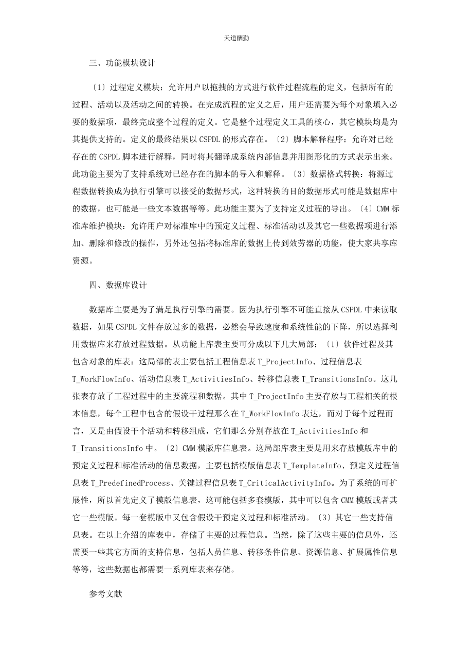 2023年SPMS过程管理系统的设计.docx_第2页