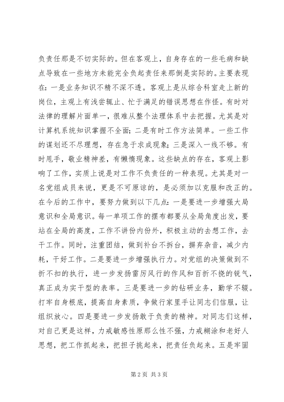 2023年民主生活会讲话增强责任意识提高领导能力.docx_第2页