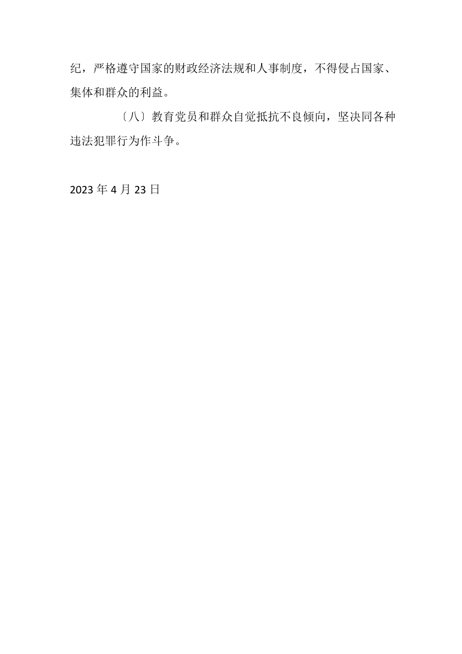 2023年党支部主要职责.doc_第2页